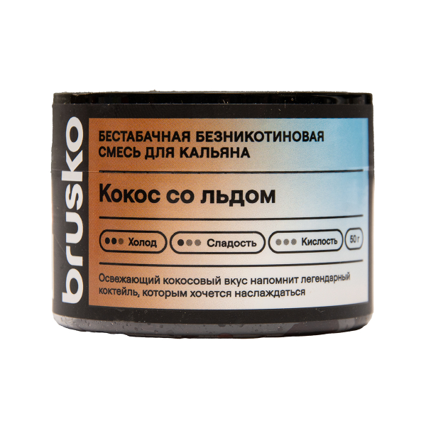 Бестабачная смесь Brusko Кокос Со   Льдом 50 грамм в Петрозаводске