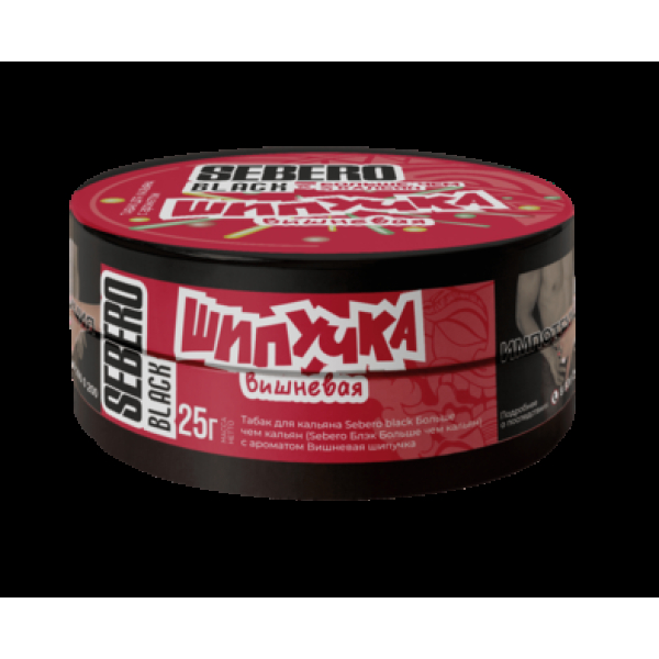 Табак Sebero Black Вишневая Шипучка 25 грамм в Петрозаводске