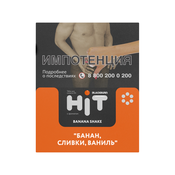 Табак Blackburn Hit Banana Shake Банан Сливки Ваниль 30 грамм в Петрозаводске