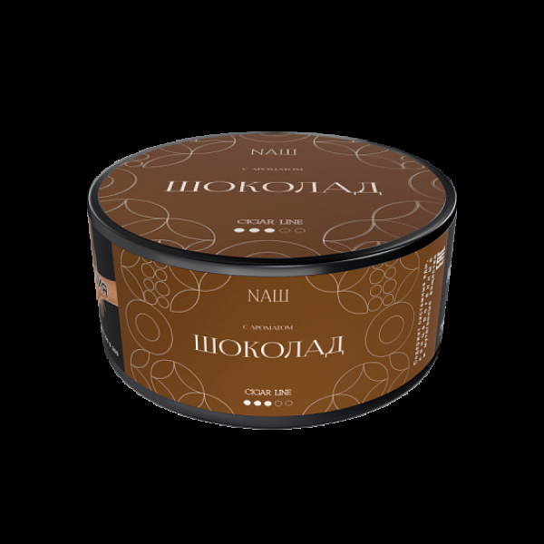 Табак Nаш Cigar Шоколад 120 грамм в Петрозаводске
